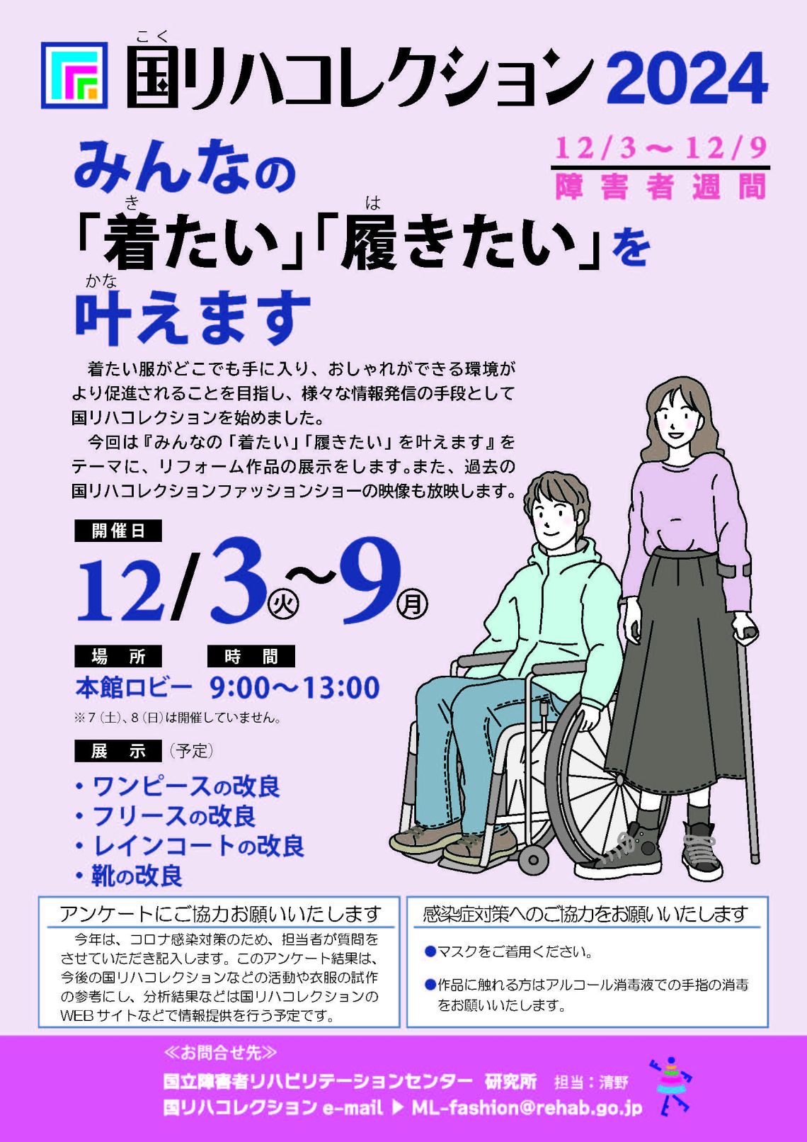 国リハコレクション2024_チラシ.jpg