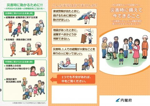 リーフレット「災害時に備えて今できること」.jpg