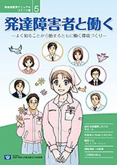 発達障害者と働く
