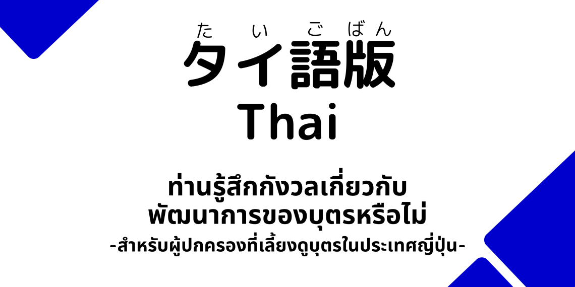 1-12_Thai.png
