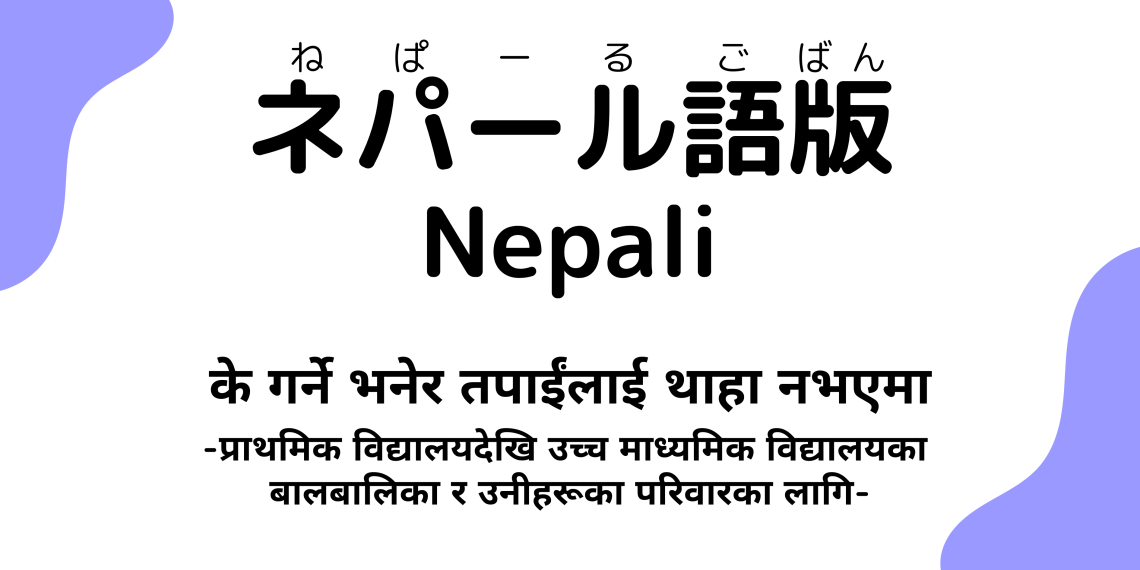 2-10_Nepali.png