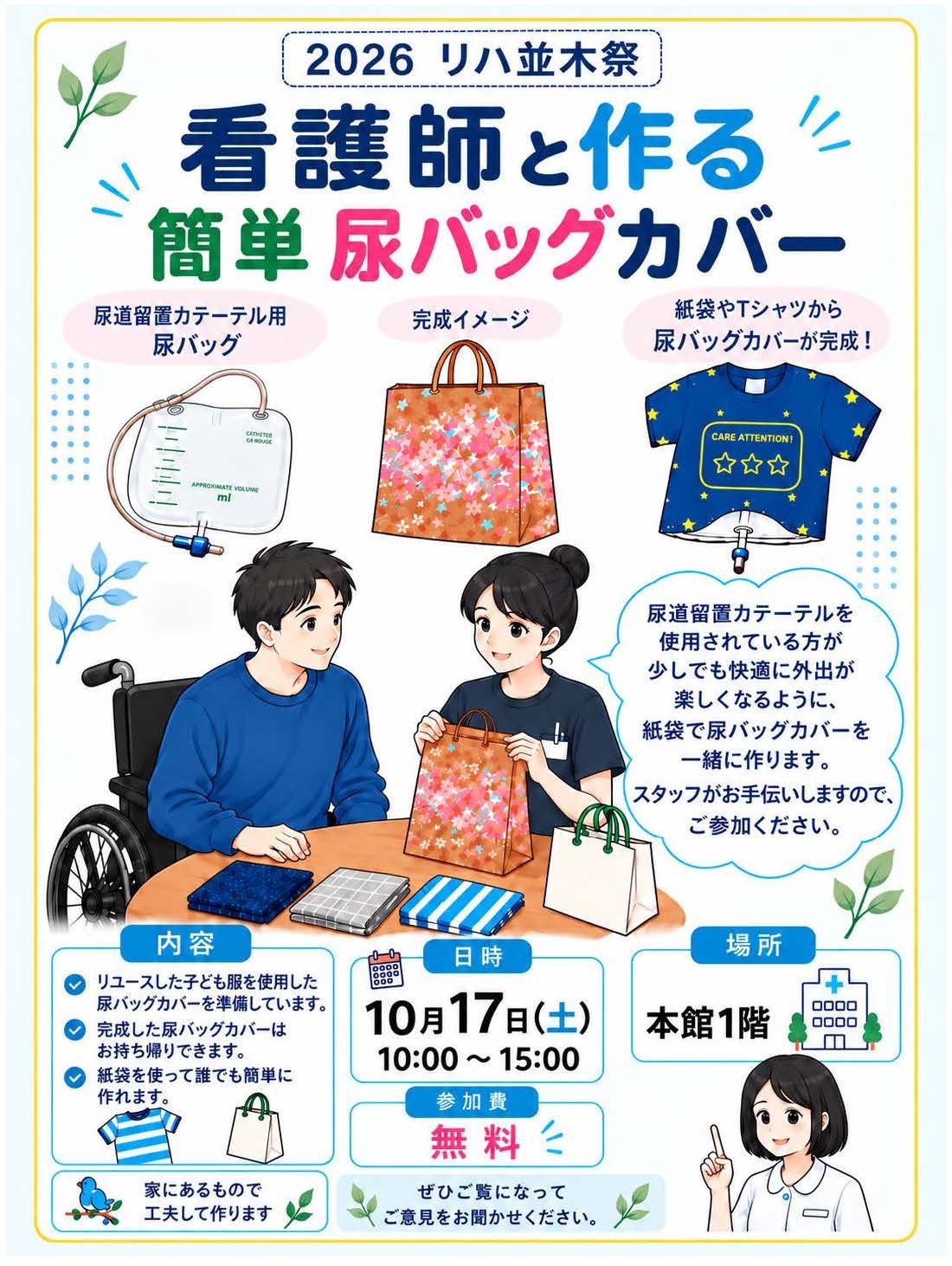 尿バックカバーちらし.jpg