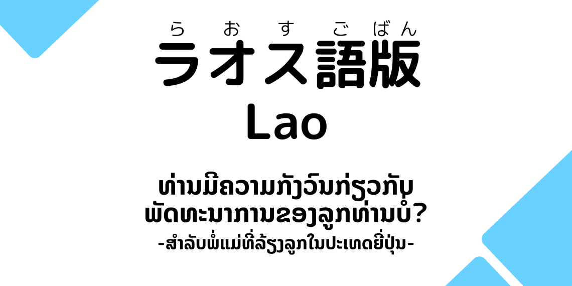 1-22_Lao.png