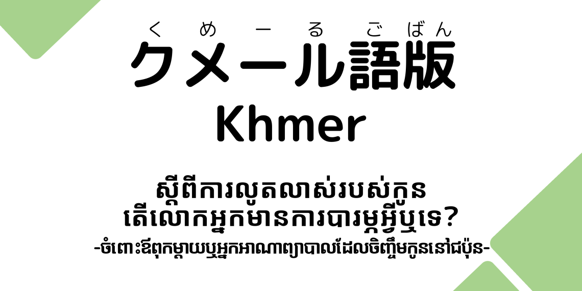 1-18_Khmer.png