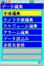 データ編集画面１