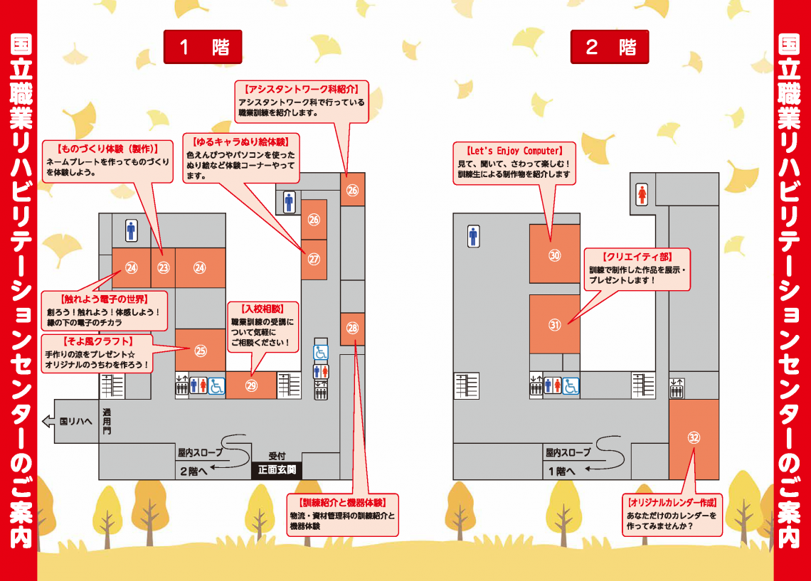 パンフレット3　職リハ内の会場案内図