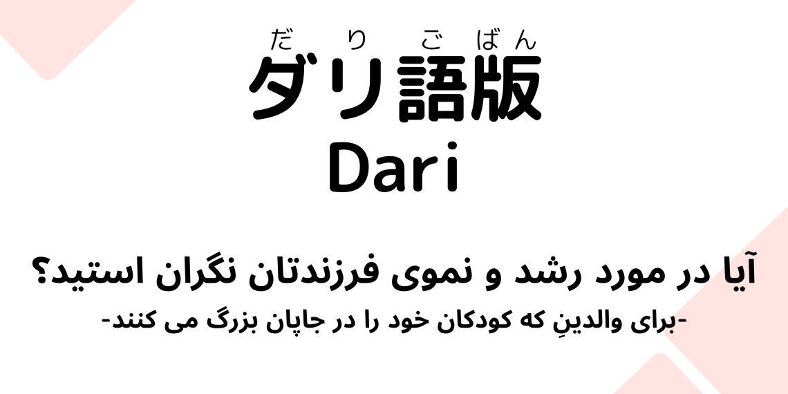1-23_Dari.png