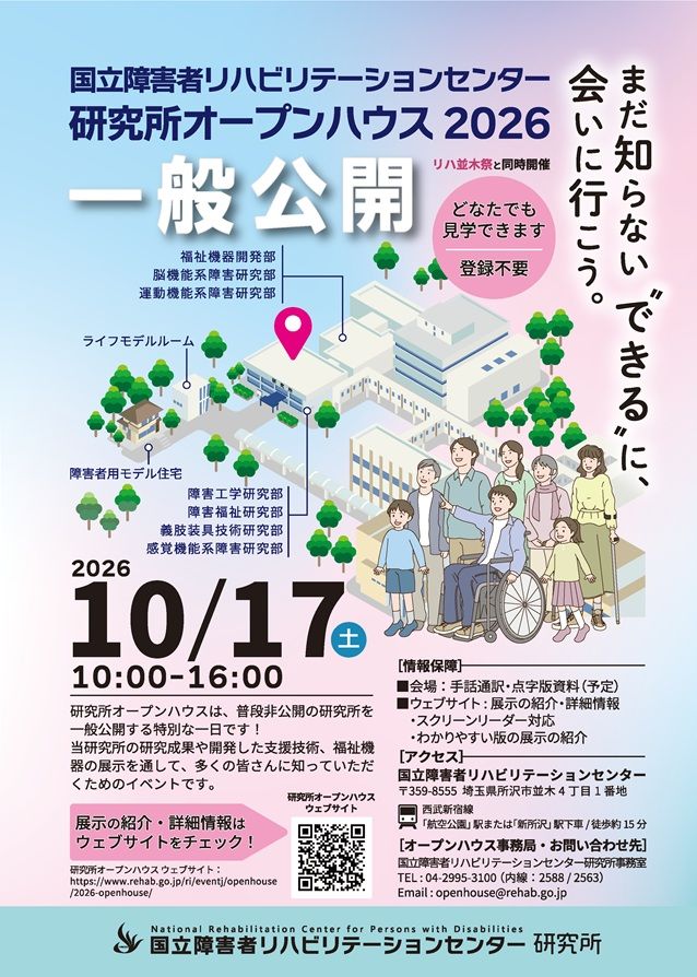 研究所オープンハウス2026のチラシ画像を拡大する(JPEG 3.9MB)。