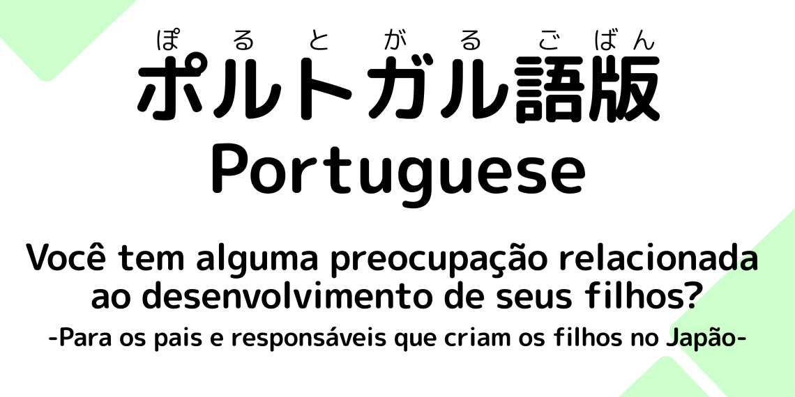 1-5_Portuguese.png