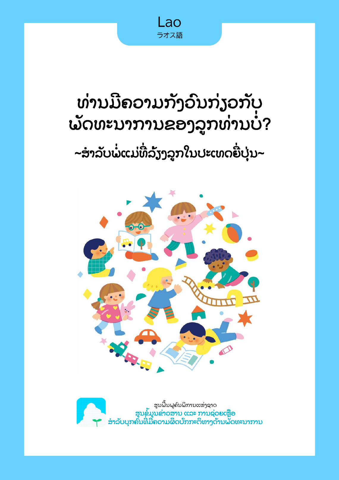 25_03 brochure_2019_22_Lao.png