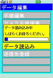 データ編集画面
