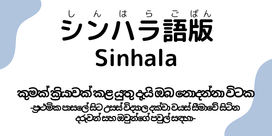 2-12_Sinhala.png