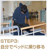 STEP3ʬǥ٥åɤ˾ܤ