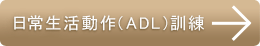 ư(ADL)