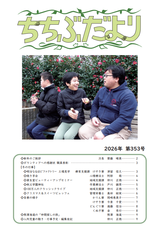 ちちぶだより353号表紙.png