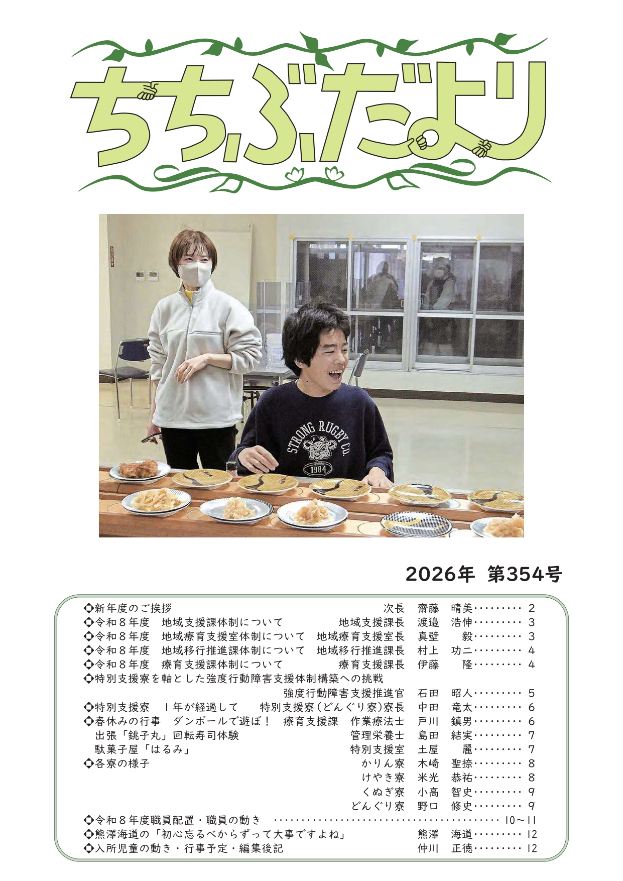 ちちぶだより353号表紙.png