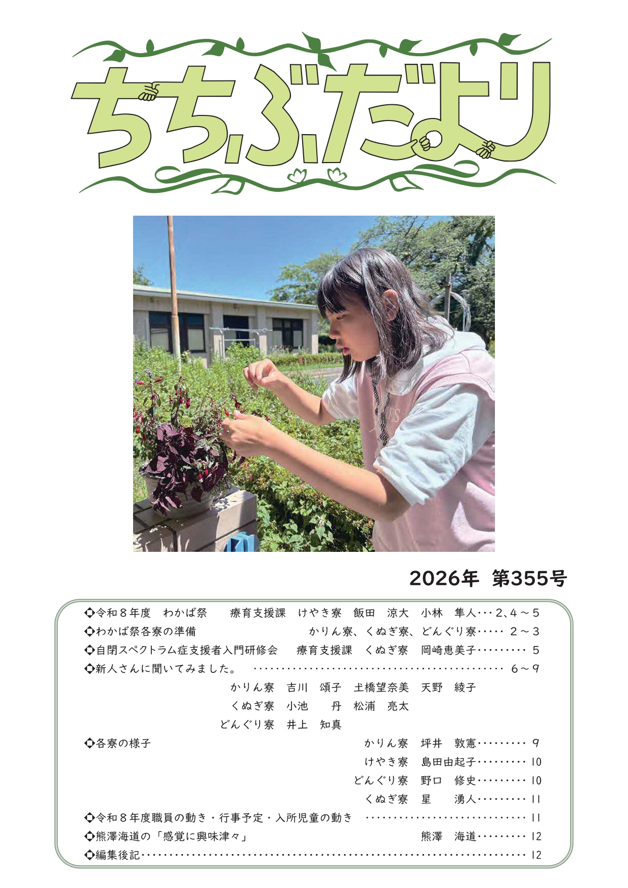 ちちぶだより355号表紙.png
