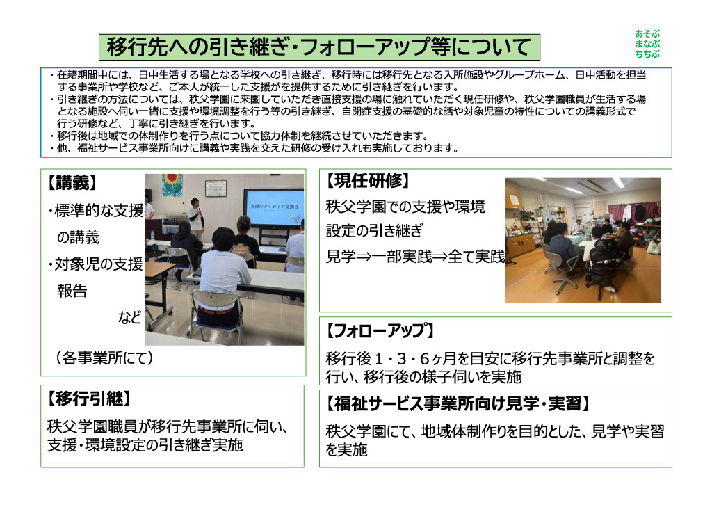 移行先への引継ぎやフォローアップ等について説明した資料。