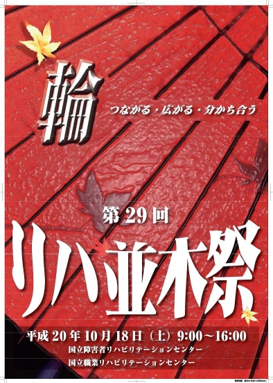 (�ʐ^)��29�񃊃n���؍Ճ|�X�^�[