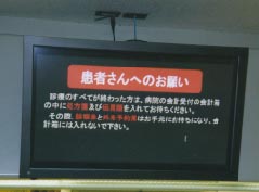 新しく設置された電子掲示板の画面