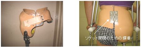 改良したソケット、ソケット開閉のための蝶番