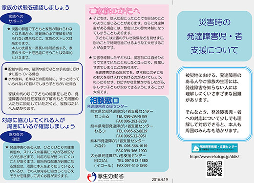 画像:4/19に作成した広域版リーフレットの表)