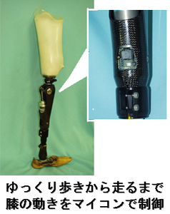マイコン制御の義足の写真