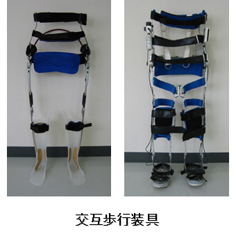 交互歩行装具の写真