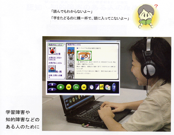 マルチメディア図書「DAIZY」の写真