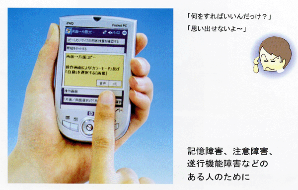 PDA用ソフトウェア「メモリアシスト」の写真