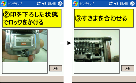 手順支援機能のPDA画面の一例、画面をタッチすることで次の手順が表示される(例は職業訓練課題のナンバリング機器の操作の一部)。