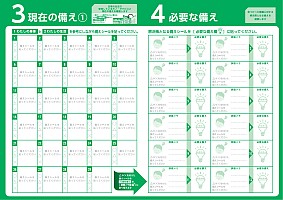 防災帳表紙A3ワークシート