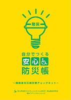 防災帳表紙