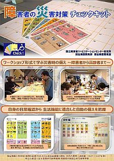 障害者　防災