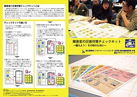 障害者　防災