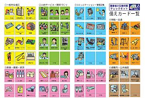 障害者　防災