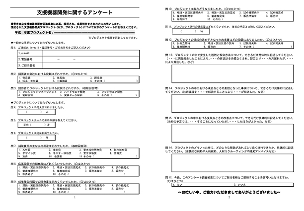 アンケート調査票